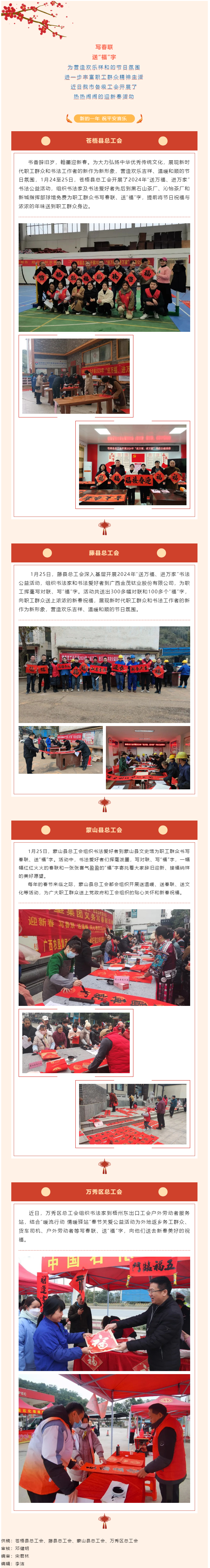 【送萬福，進(jìn)萬家】各級(jí)工會(huì)節(jié)前送祝“福”，您收到了嗎？.png