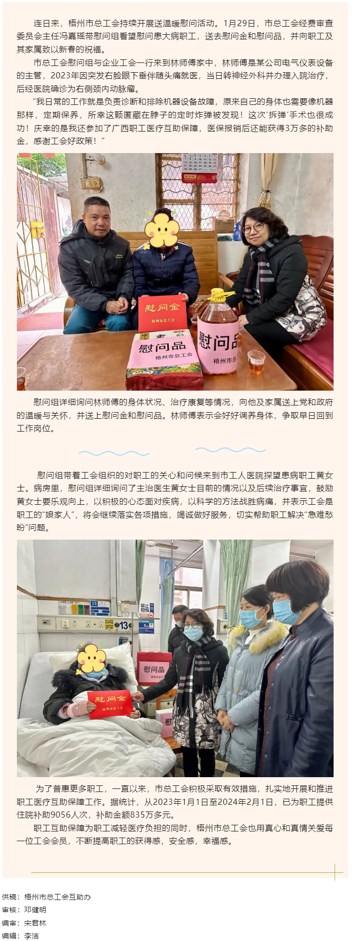 互助有愛，人間有情丨梧州市總工會慰問組看望慰問患病職工.png