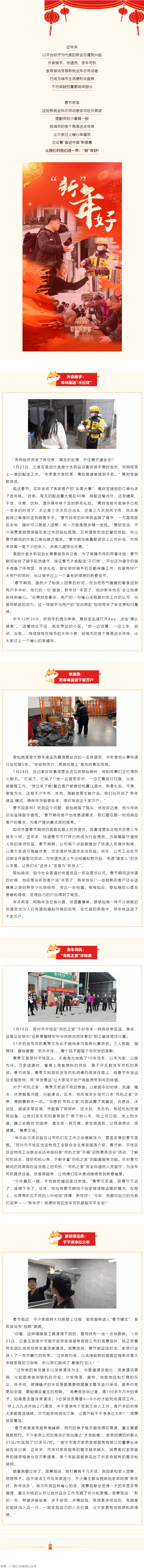 新春走基層丨“新”年好！.png