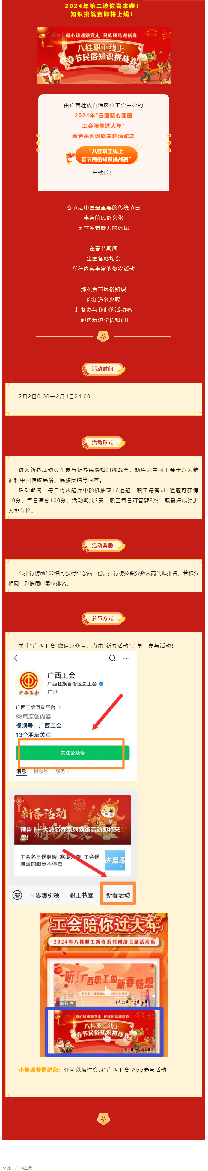 新春活動(dòng) _ 春節(jié)民俗知多少？快來挑戰(zhàn)吧！.png