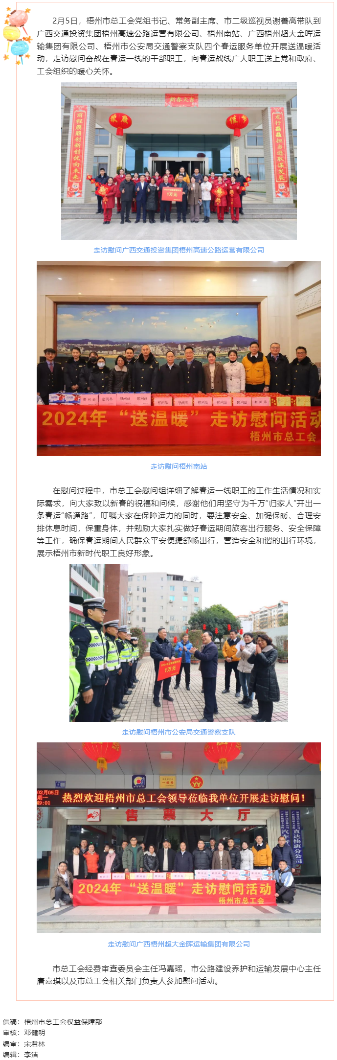 【“工”送暖冬】情暖春運(yùn)一線職工.png