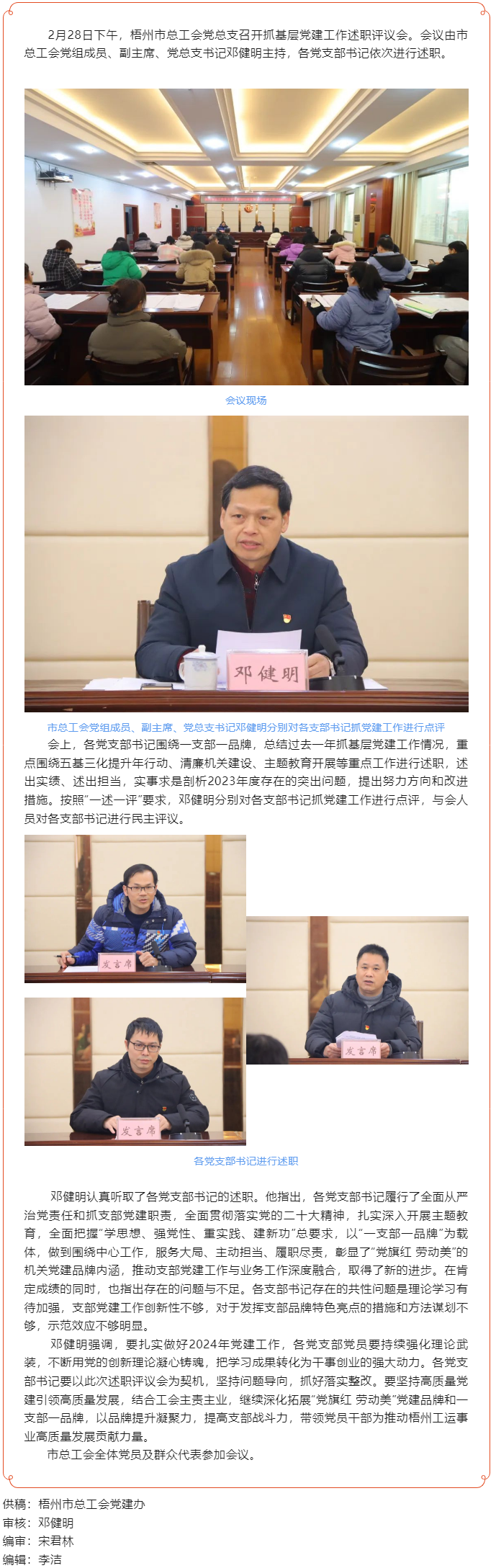 梧州市總工會(huì)黨總支召開(kāi)2023年度抓基層黨建工作述職評(píng)議會(huì).png