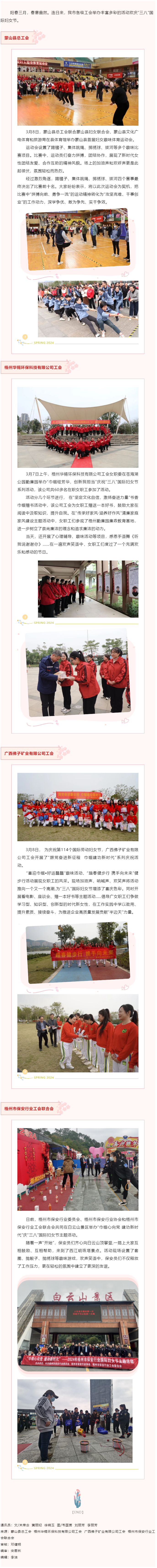 我市各級工會(huì)舉辦豐富多彩活動(dòng)慶祝“三八”國際婦女節(jié).png