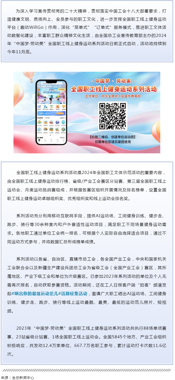 2024年“中國夢(mèng)·勞動(dòng)美”全國職工線上健身運(yùn)動(dòng)系列活動(dòng)啟動(dòng).png