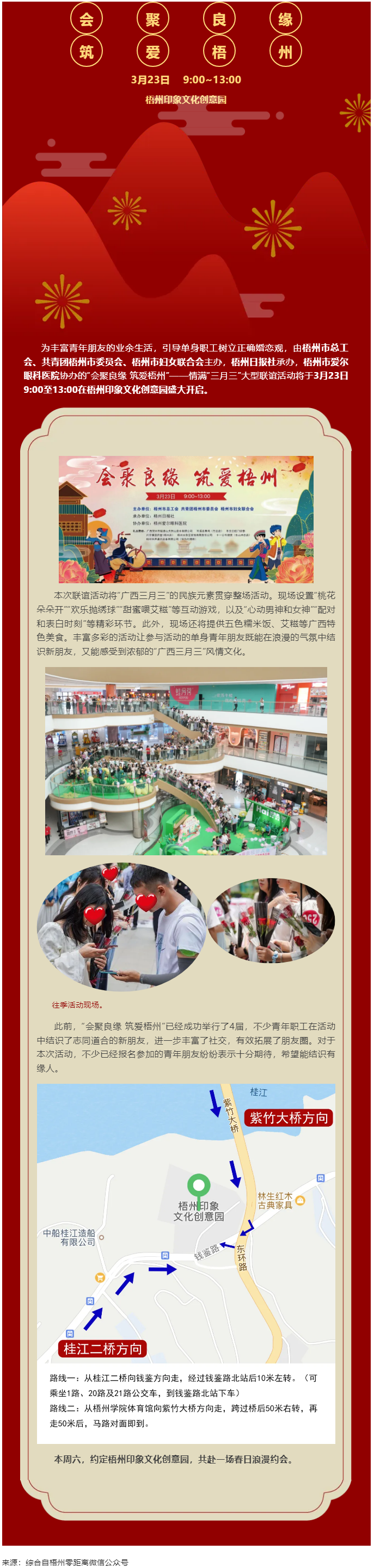 工會發(fā)對象啦！周六這個地方幸福來襲！.png