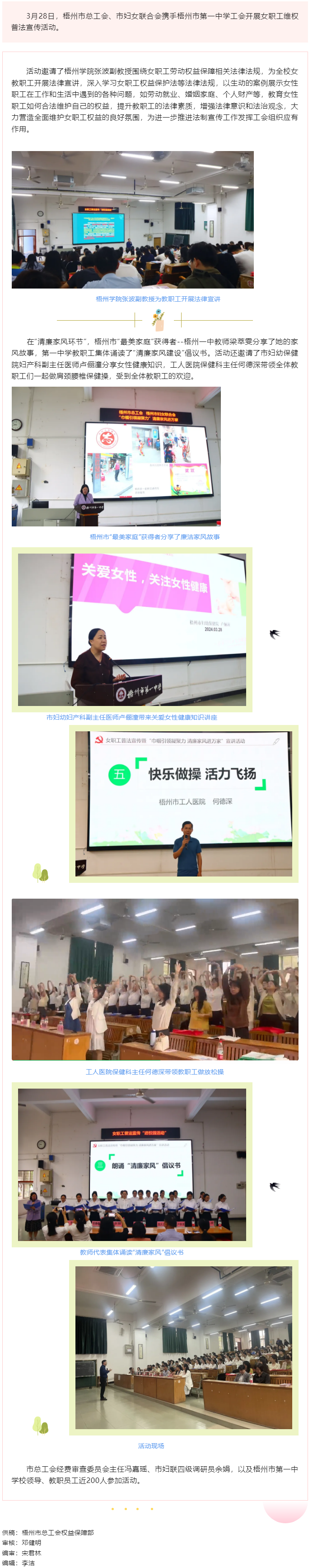 梧州市總工會(huì)開展女職工維權(quán)月普法宣傳活動(dòng).png