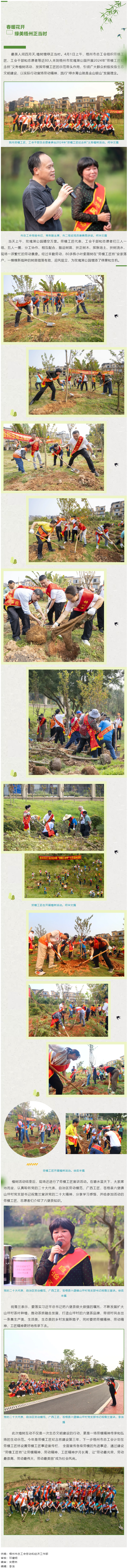 且趁春風(fēng)添新綠  勞模工匠植樹(shù)忙.png