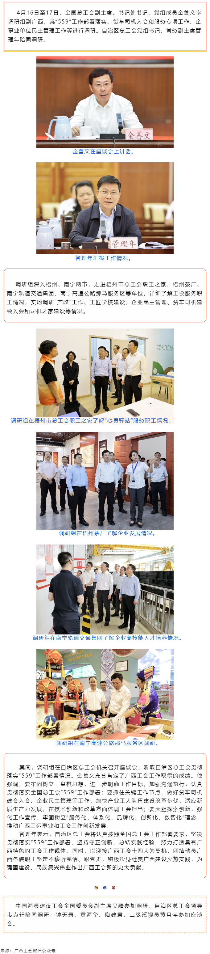 金善文來(lái)桂調(diào)研工會(huì)工作.png