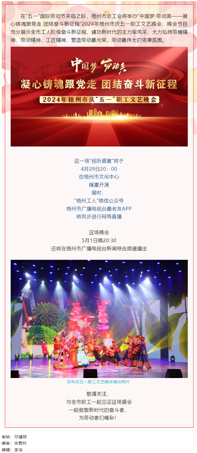 即將開播_ 2024年梧州市五一職工文藝晚會(huì) 邀您共享 不容錯(cuò)過！.png