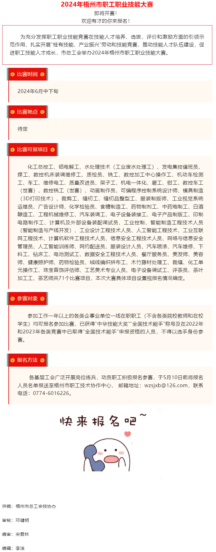 快來(lái)報(bào)名！2024年梧州市職工職業(yè)技能大賽即將開賽.png