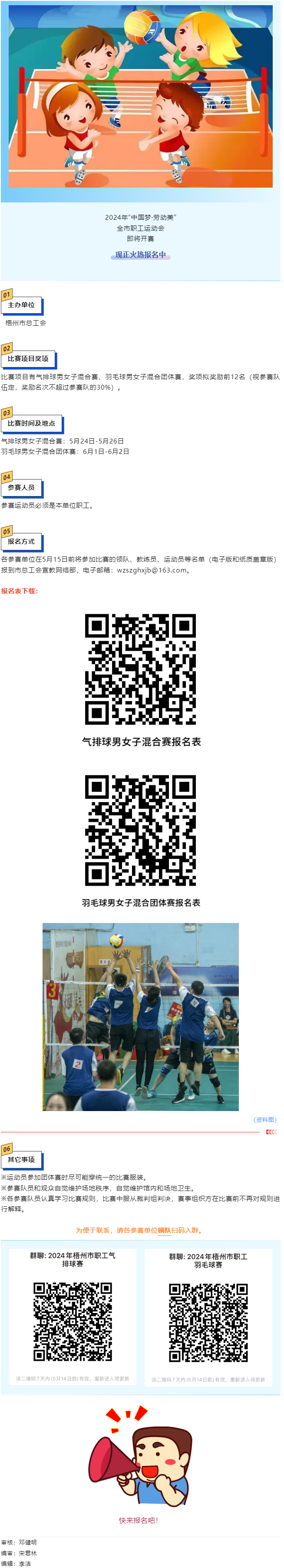 工友們注意啦！“中國(guó)夢(mèng)·勞動(dòng)美”2024年全市職工運(yùn)動(dòng)會(huì)即將開(kāi)賽，快來(lái)報(bào)名.png