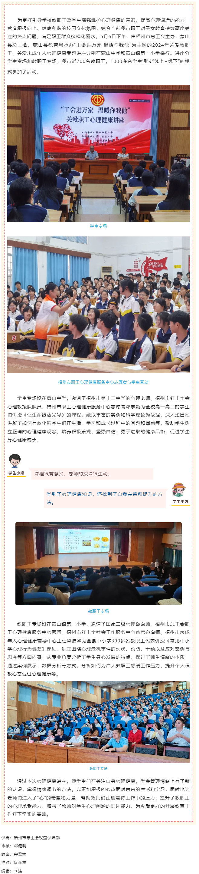 工會(huì)進(jìn)萬家 溫暖你我他丨這場(chǎng)心理健康講座很有料！.png