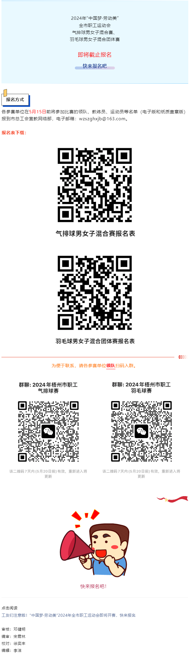 報(bào)名即將截止啦！.png