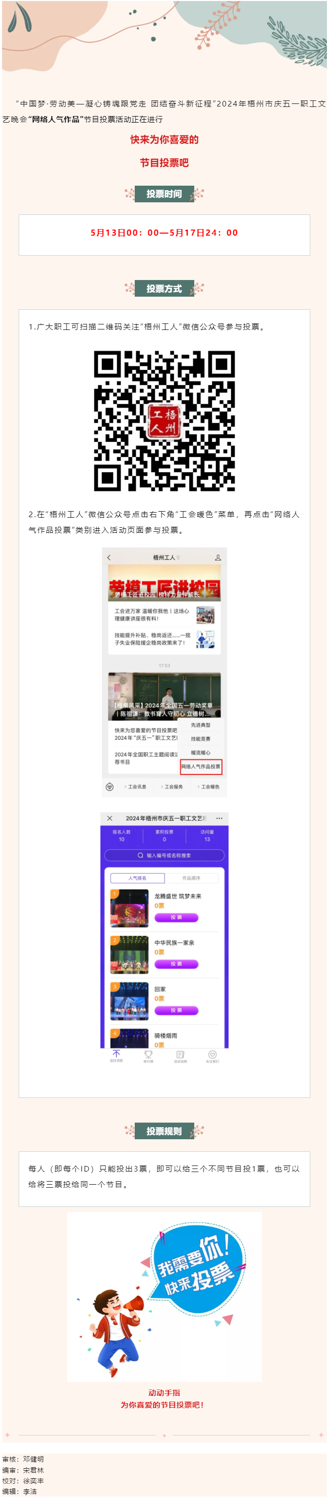 投票正在進(jìn)行，快來支持您喜愛的節(jié)目吧！.png