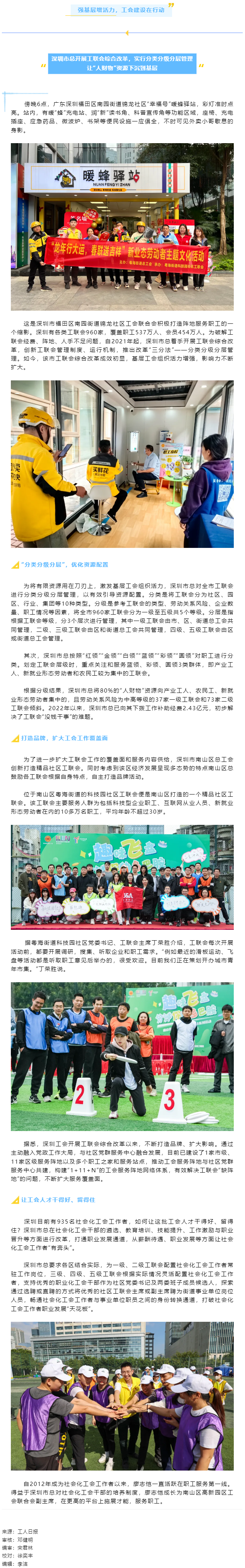 如何把有限資源用在刀刃上？這份基層工會建設(shè)經(jīng)驗值得一看→.png