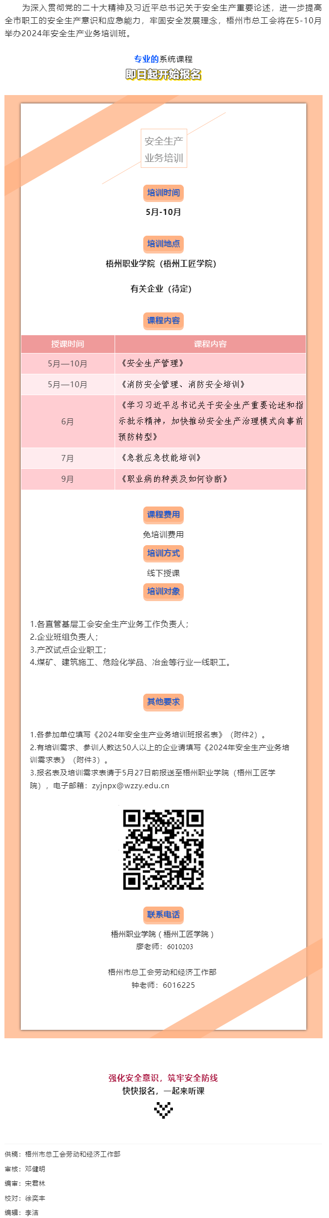 即日起報(bào)名！2024年安全生產(chǎn)業(yè)務(wù)培訓(xùn)將開(kāi)班.png