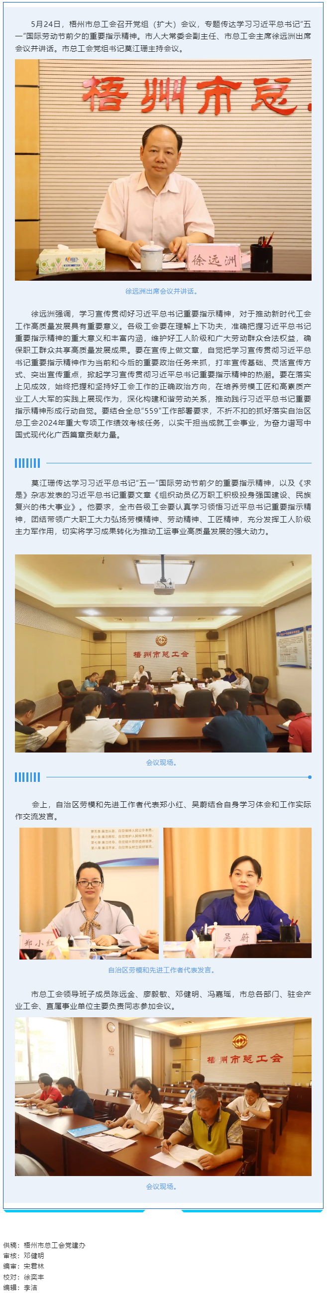 梧州市總工會召開黨組（擴大）會議，專題傳達學習習近平總書記“五一”國際勞動節(jié)前夕的重要指示精神.png