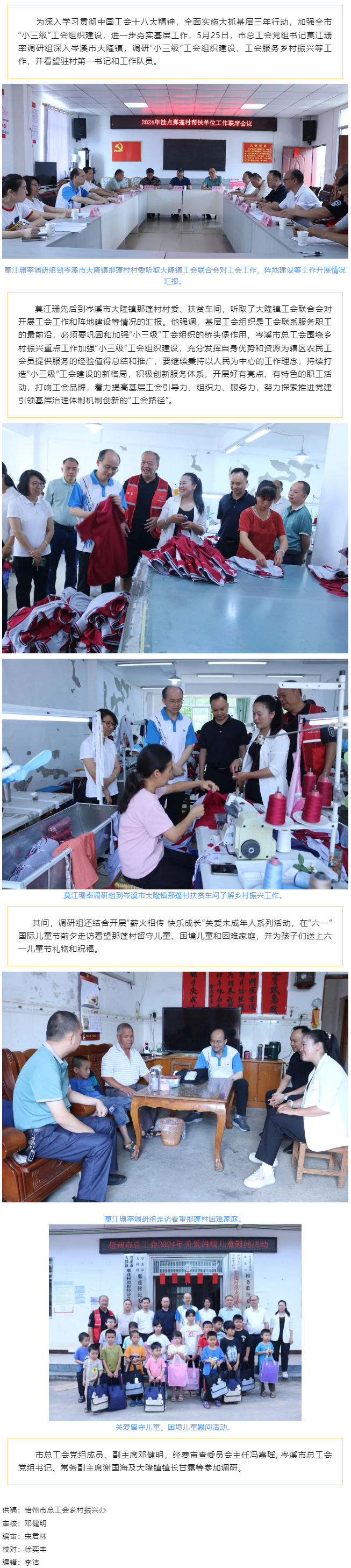 莫江珊率調(diào)研組到岑溪市開展工會工作調(diào)研.png