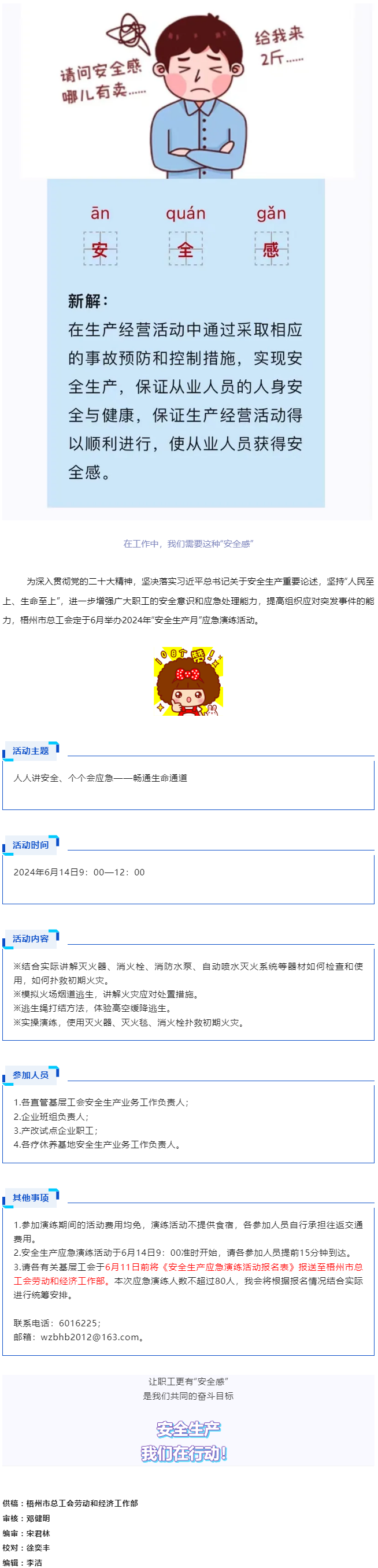【安全生產(chǎn)】梧州市總工會將舉辦2024年“安全生產(chǎn)月”應(yīng)急演練活動，來報(bào)名參加吧！.png