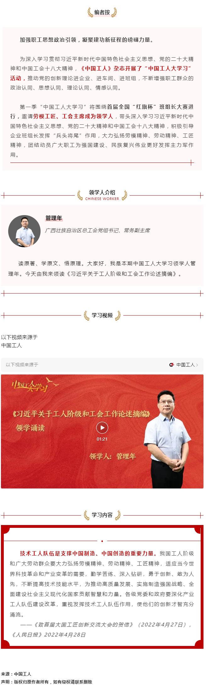 中國工人大學(xué)習(xí)｜管理年領(lǐng)學(xué)：技術(shù)工人隊(duì)伍是支撐中國制造、中國創(chuàng)造的重要力量.png
