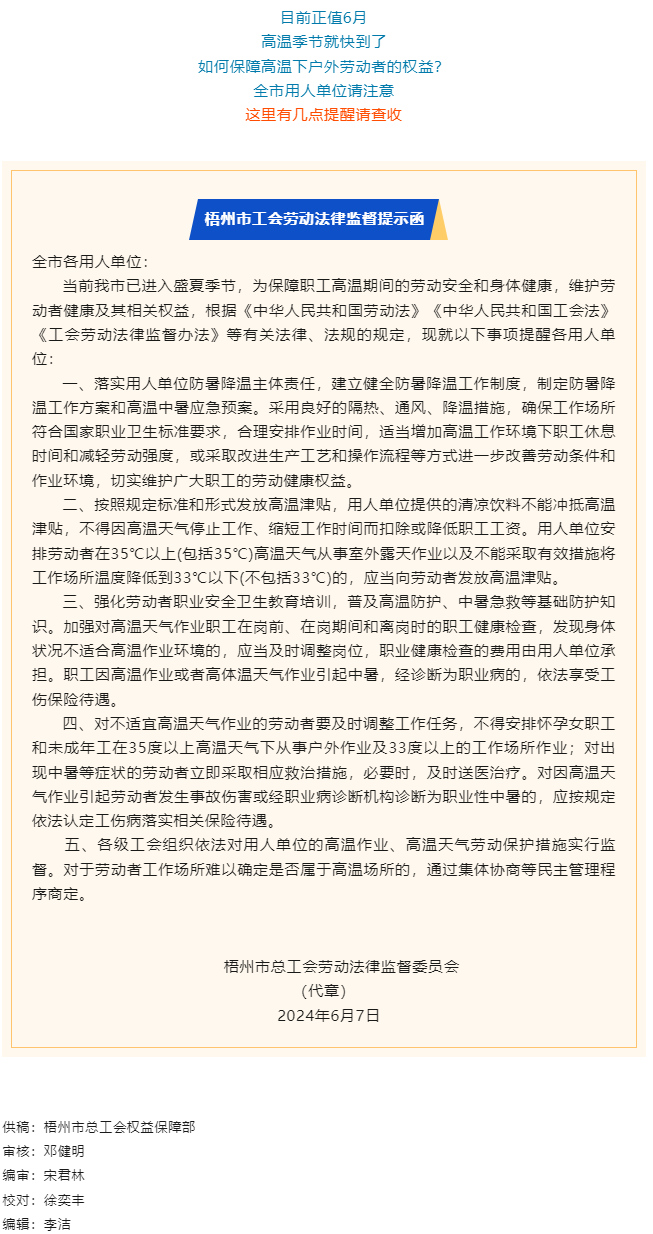 @全市用人單位 _這份工會(huì)勞動(dòng)法律監(jiān)督提示函，請(qǐng)查收！.png