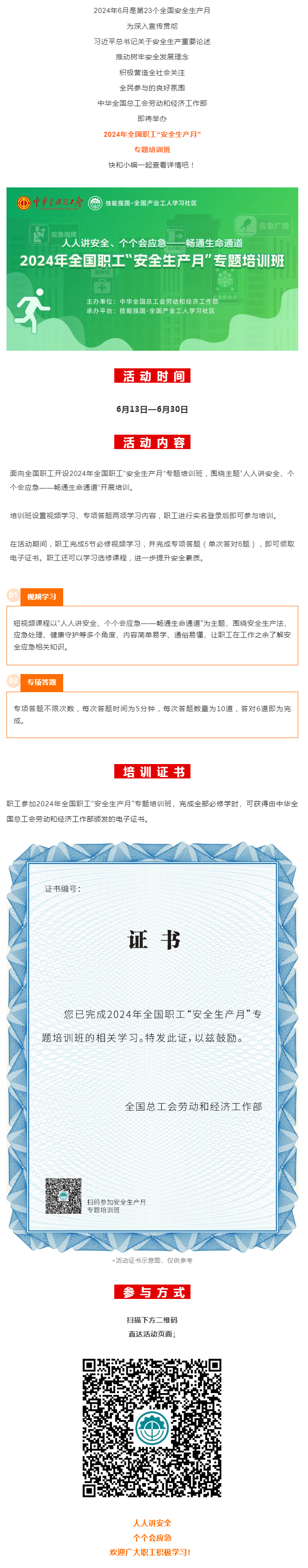活動(dòng) _ 2024年全國職工“安全生產(chǎn)月”專題培訓(xùn)班即將開始！.png