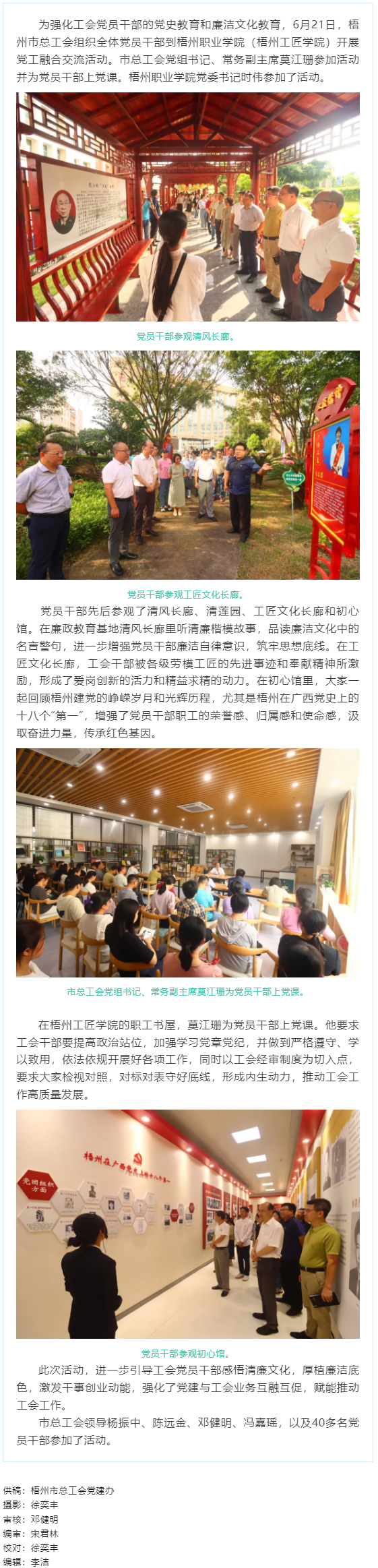 黨工融合謀發(fā)展，廉潔自律樹(shù)清風(fēng).png