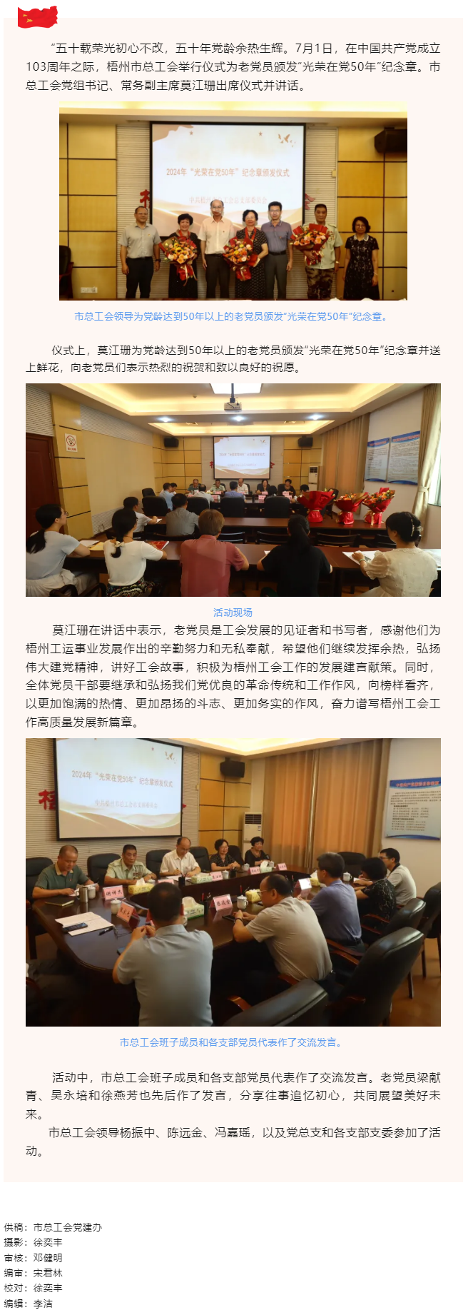 梧州市總工會(huì)舉行儀式為老黨員頒發(fā)“光榮在黨50年”紀(jì)念章.png