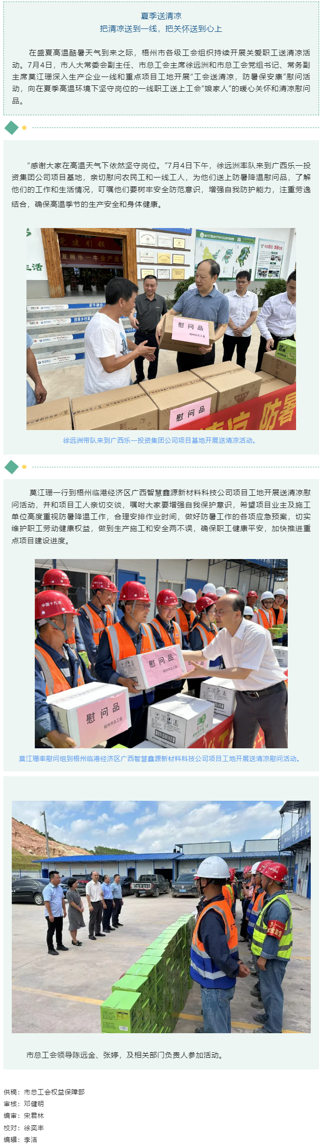 梧州市總工會深入生產(chǎn)企業(yè)一線和重點項目工地開展送清涼活動.png