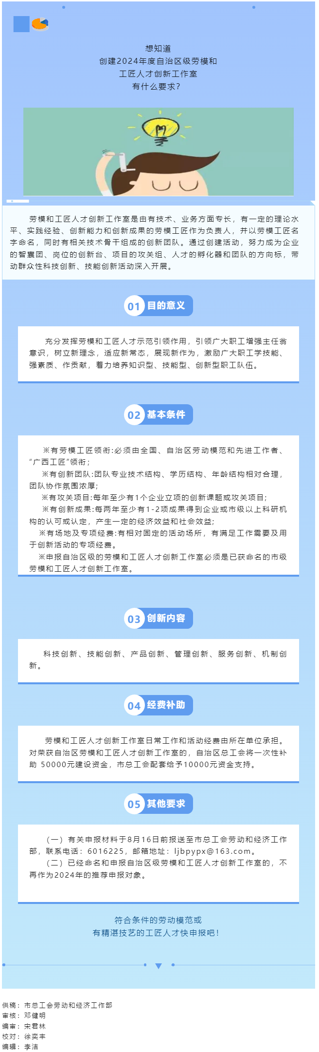快來申報！2024年度自治區(qū)級勞模和工匠人才創(chuàng)新工作室創(chuàng)建工作啟動.png