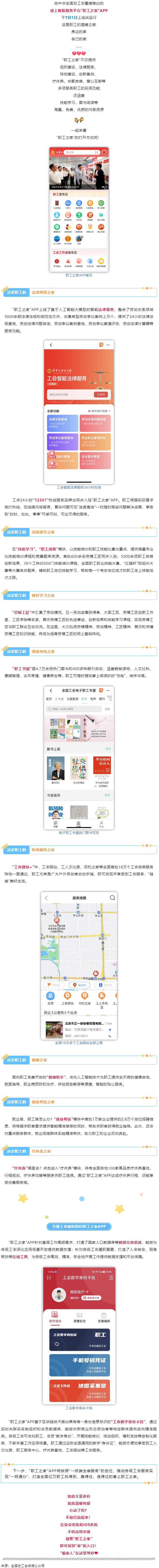 “娘家人”喊你回家！“職工之家”APP試運行啦！.png