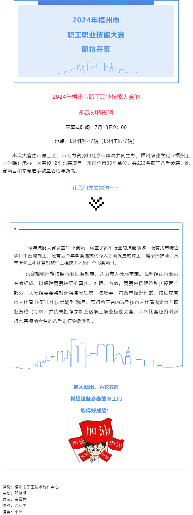 還有4天，這個職工職業(yè)技能大賽即將拉開帷幕.png