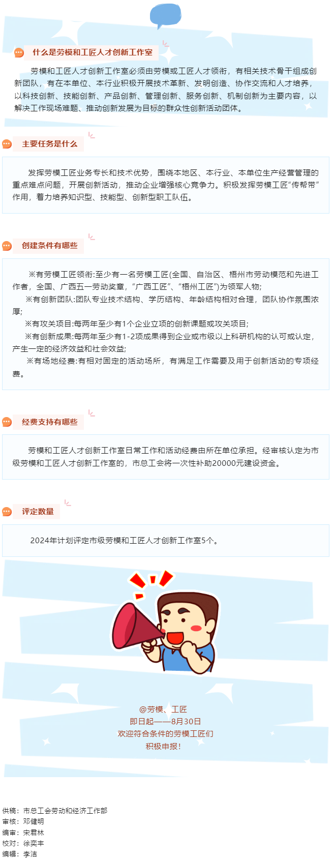 關(guān)注！2024年梧州市勞模和工匠人才創(chuàng)新工作室開始申報啦!.png