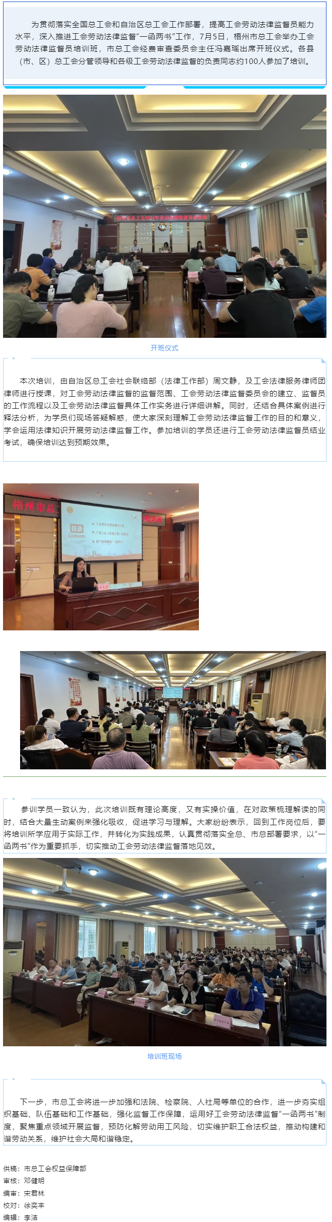市總工會舉辦勞動法律監(jiān)督員培訓班.png