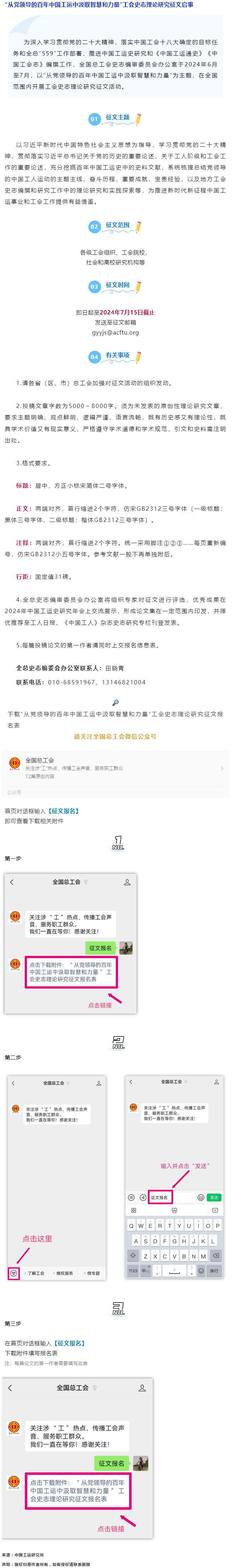 全國范圍開展！“從黨領(lǐng)導(dǎo)的百年中國工運(yùn)中汲取智慧和力量”工會史志理論研究征文活動開始→.png