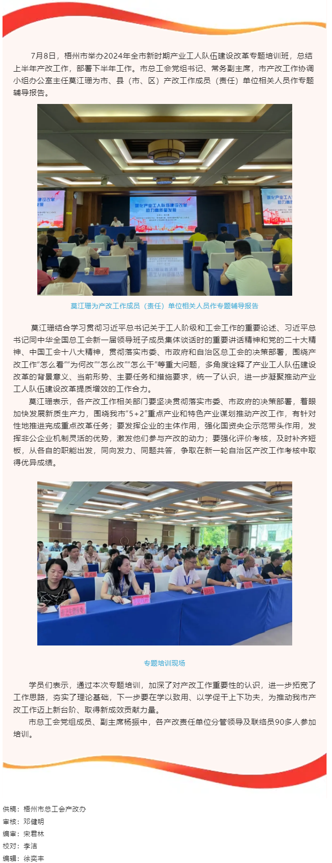 【推進(jìn)產(chǎn)改工作進(jìn)行時(shí)】梧州市舉辦2024年新時(shí)期產(chǎn)業(yè)工人隊(duì)伍建設(shè)改革專題培訓(xùn)班.png