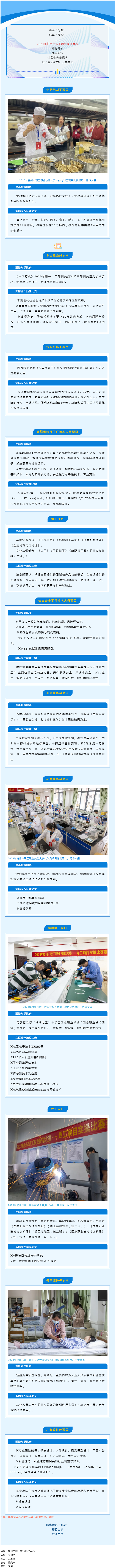 2024年梧州市職工職業(yè)技能大賽即將開鑼，一起探訪備戰(zhàn)情況.png