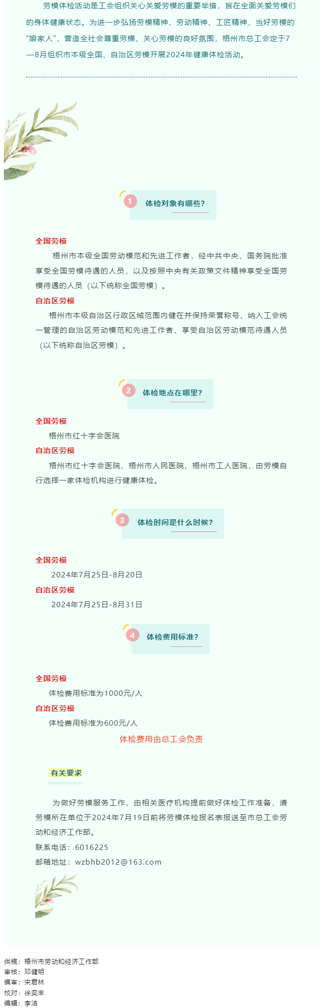 全國、自治區(qū)勞模：去健康體檢啦，由“娘家人”安排的那種哦！.png