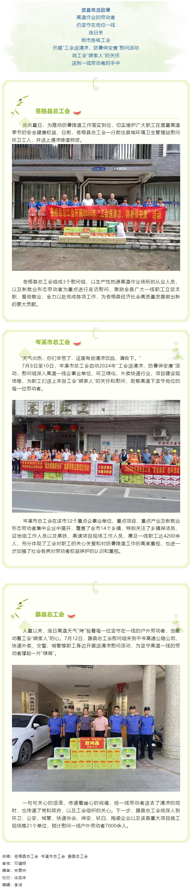 夏日清涼行 安康送一線丨我市各級(jí)工會(huì)開(kāi)展2024年“送清涼”慰問(wèn)活動(dòng).png