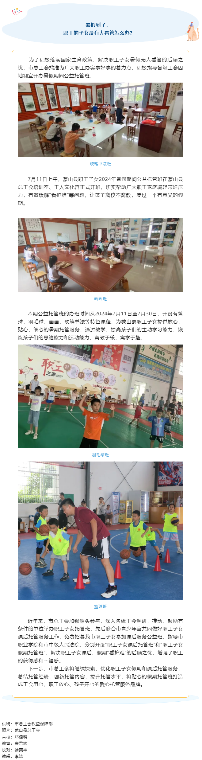 “工助未來 托起希望”——梧州市職工子女2024年暑假期間公益托管班開班，為職工解決后顧之憂.png