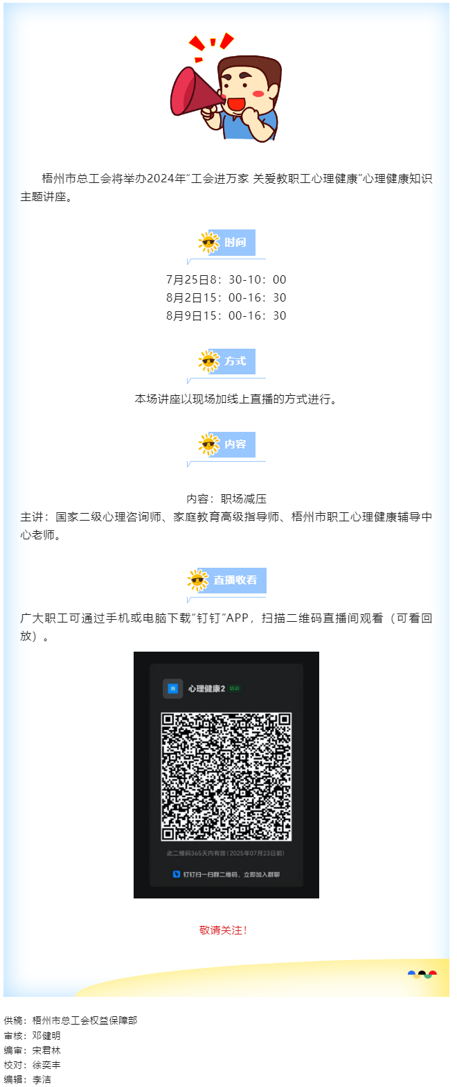 敬請(qǐng)關(guān)注！“工會(huì)進(jìn)萬家 關(guān)愛職工心理健康”職工心理健康知識(shí)主題講座明天開講.png