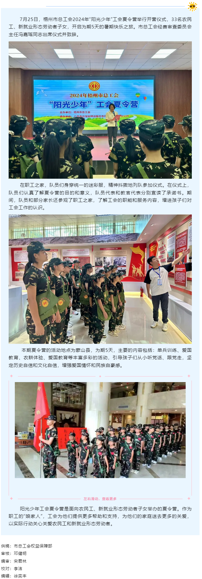 2024年“陽光少年”工會(huì)夏令營(yíng)開營(yíng)啦！.png