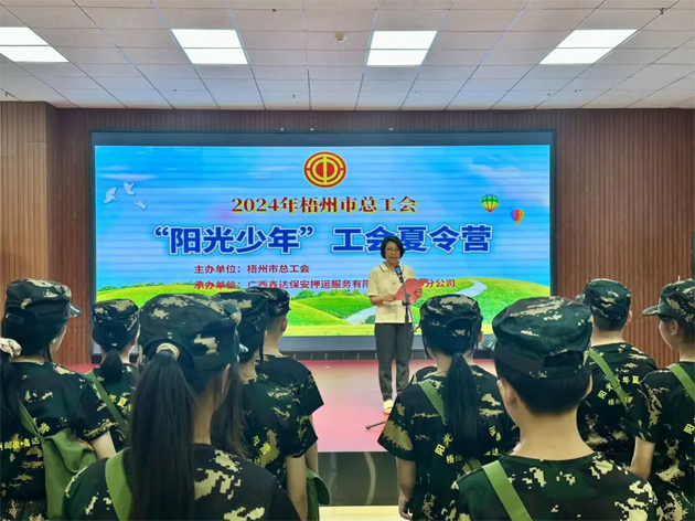 2024年“陽(yáng)光少年”工會(huì)夏令營(yíng)開(kāi)營(yíng)啦！