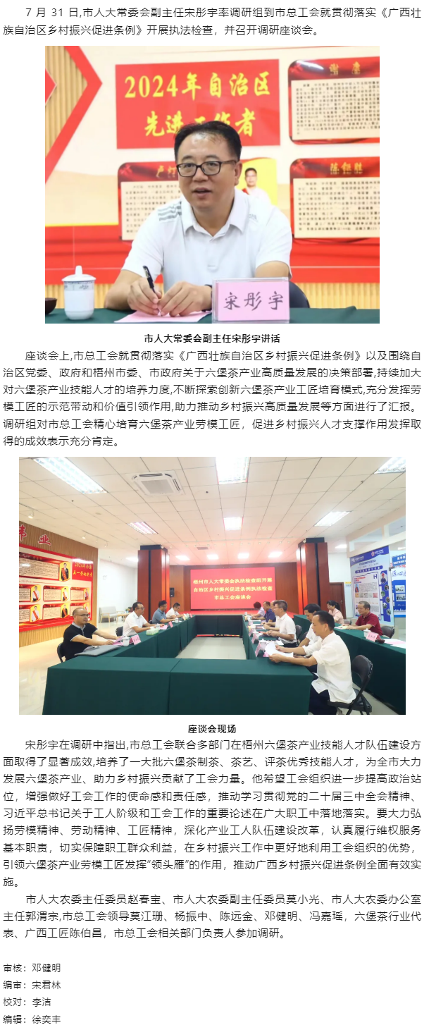 梧州市人大常委會副主任宋彤宇率調(diào)研組到市總工會調(diào)研.png