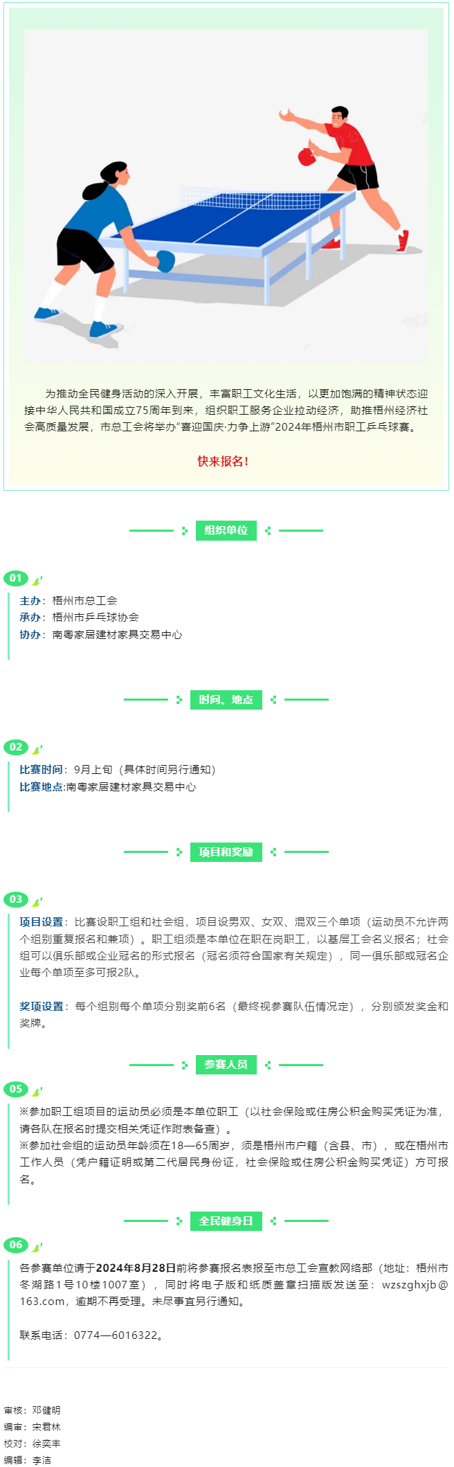 快來報(bào)名！“喜迎國(guó)慶·力爭(zhēng)上游” 2024年梧州市職工乒乓球賽即將開賽.png