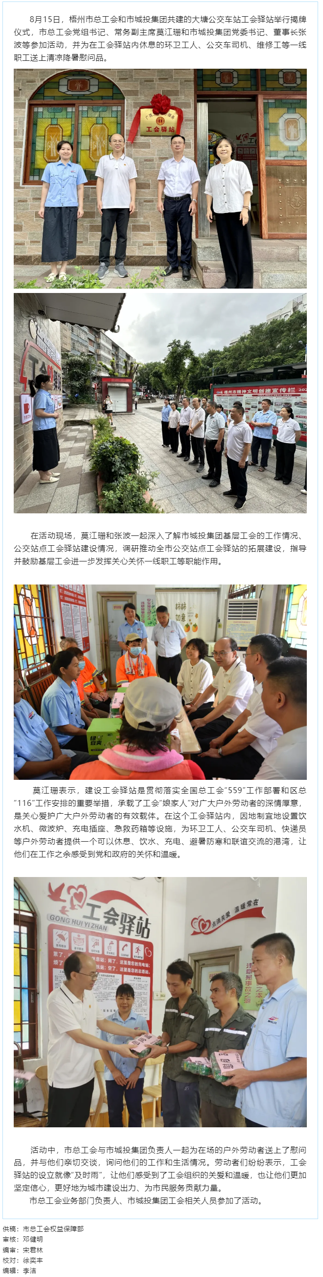梧州市首家公交站點(diǎn)工會驛站投入使用.png