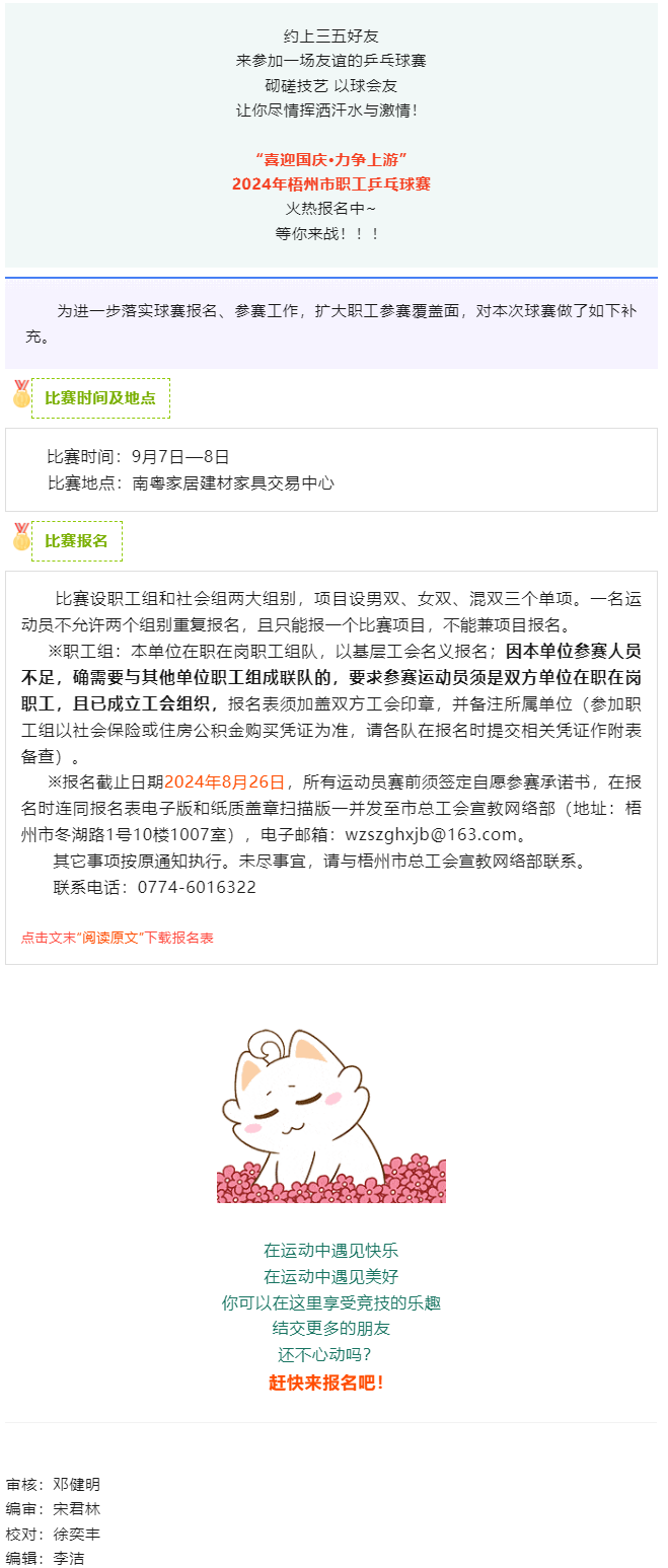 全市職工乒乓球賽火熱報名中,請留意補充通知！.png