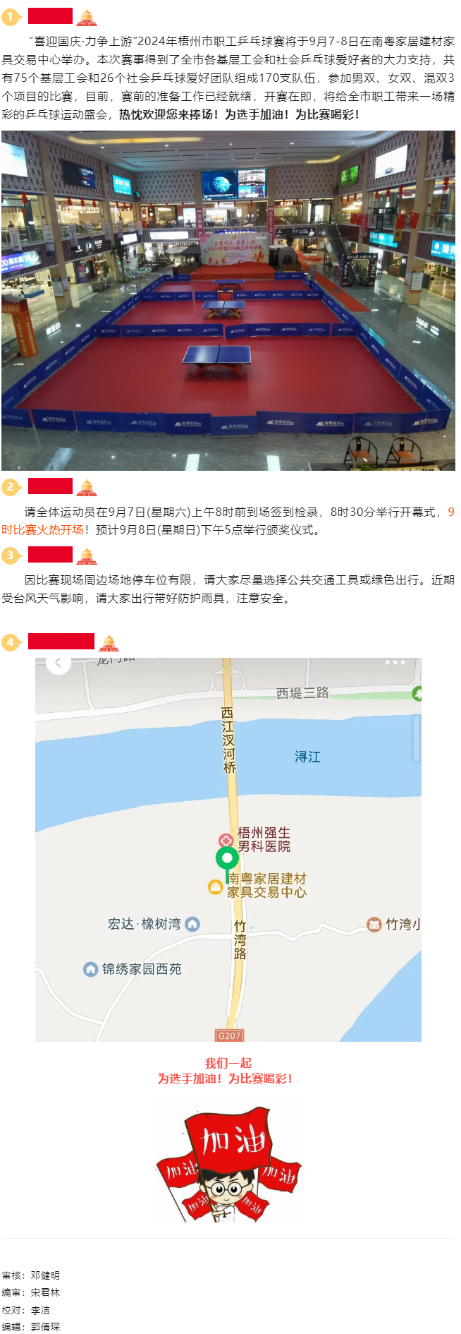 特別關(guān)注?。?！2024年梧州市職工乒乓球賽準備就緒，開賽在即！.png