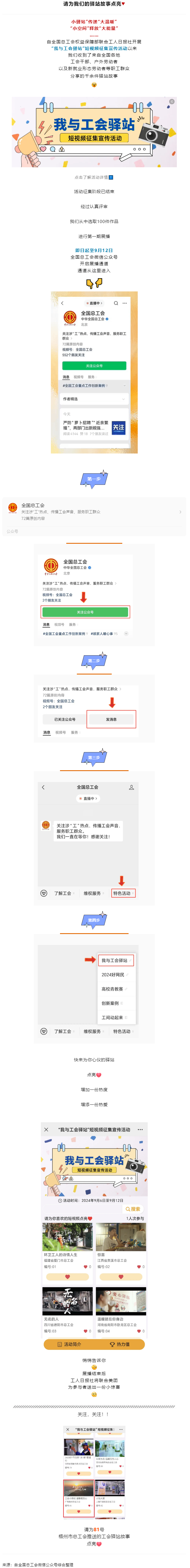 愛上TA的理由說不完！這些我與工會(huì)驛站的故事等你來點(diǎn)亮→.png