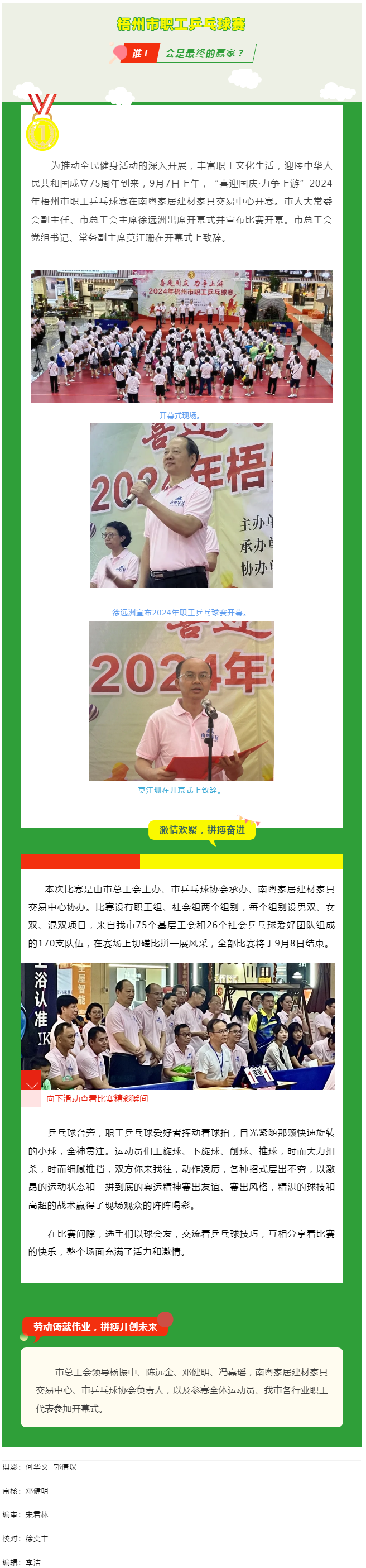 “乒〞出精彩，“乓〞發(fā)活力——2024年梧州市職工乒乓球賽開賽.png